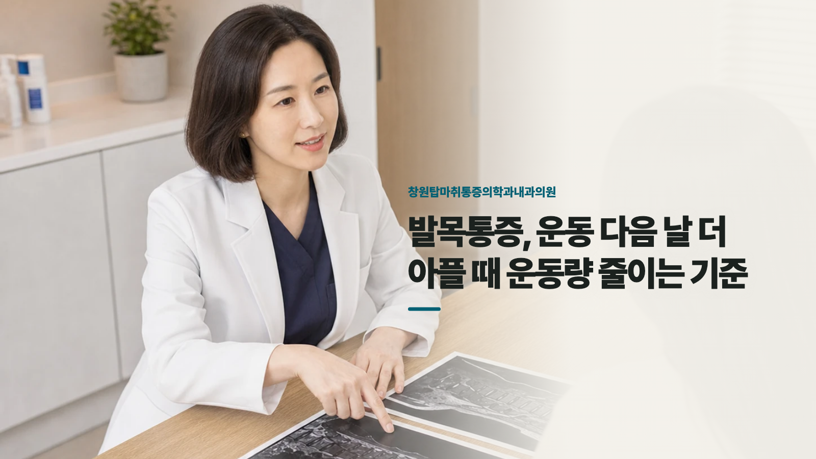 발목통증, 운동 다음 날 더 아플 때 운동량 줄이는 기준