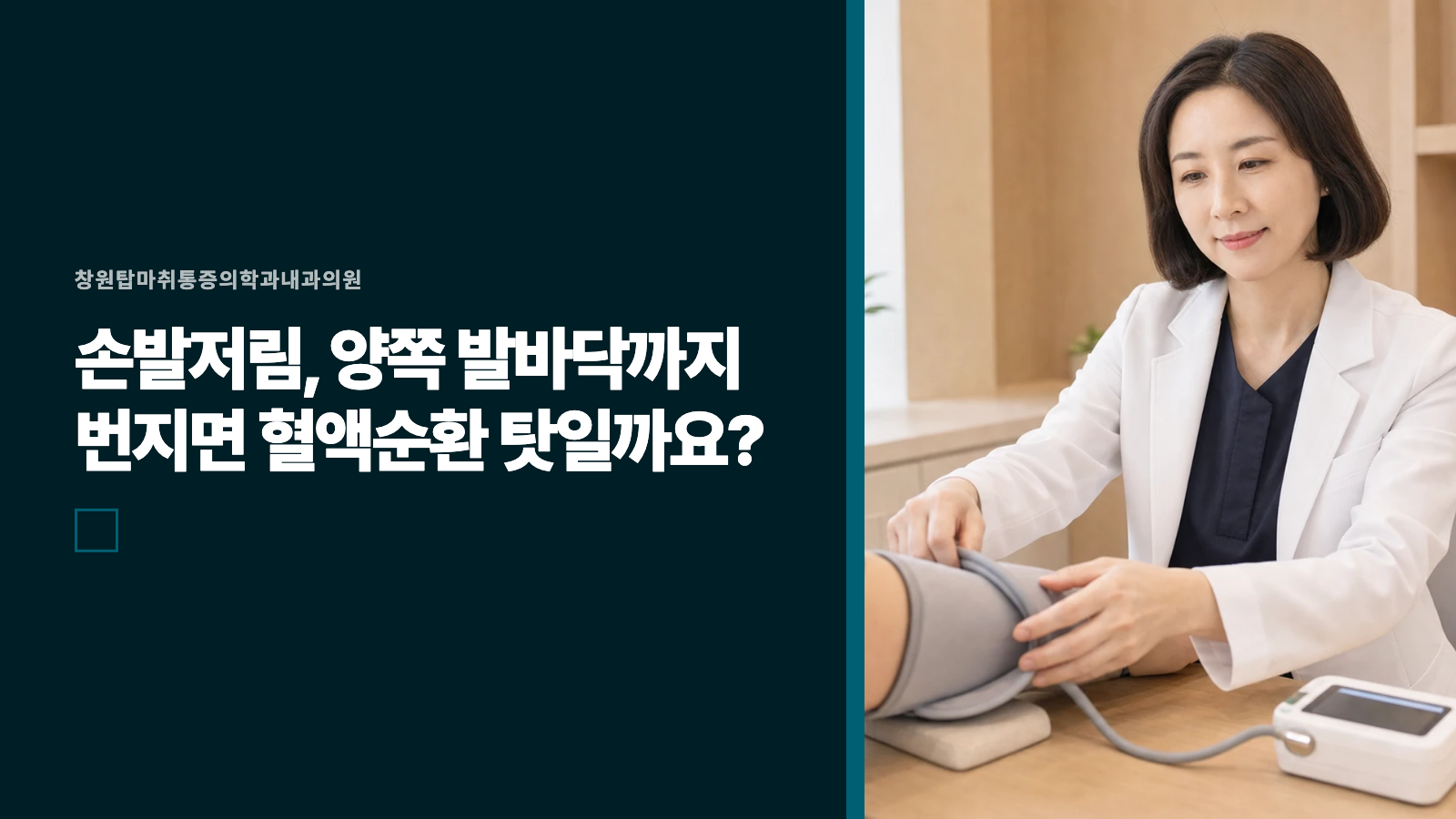 손발저림, 양쪽 발바닥까지 번지면 혈액순환 탓일까요?