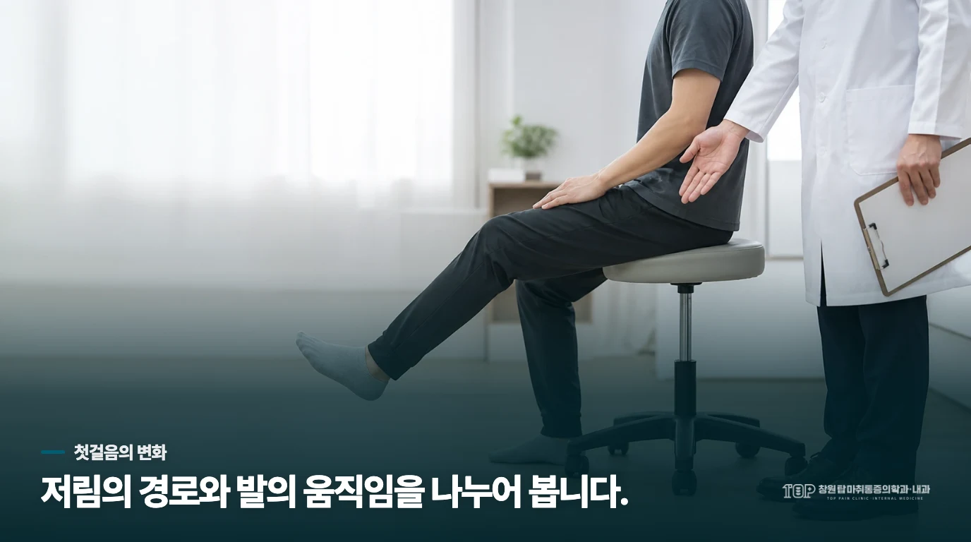 차에서 내린 뒤 엉덩이부터 발까지 저릴 때