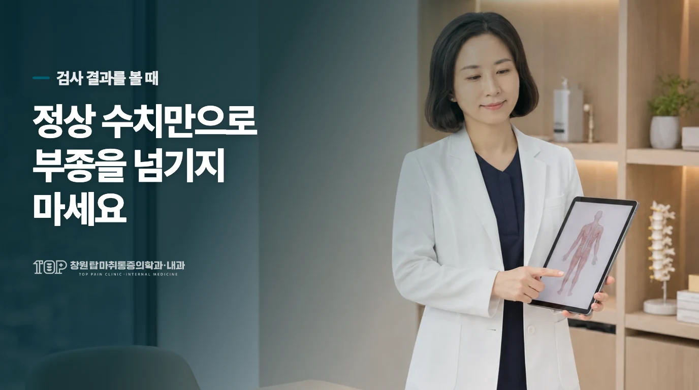 피검사가 괜찮았다면 관절 염증도 아닌가요?