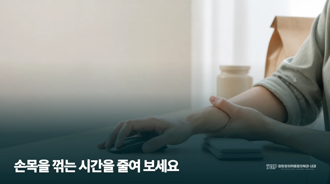 마우스 사용 중 손목 주변을 잡는 생활 장면