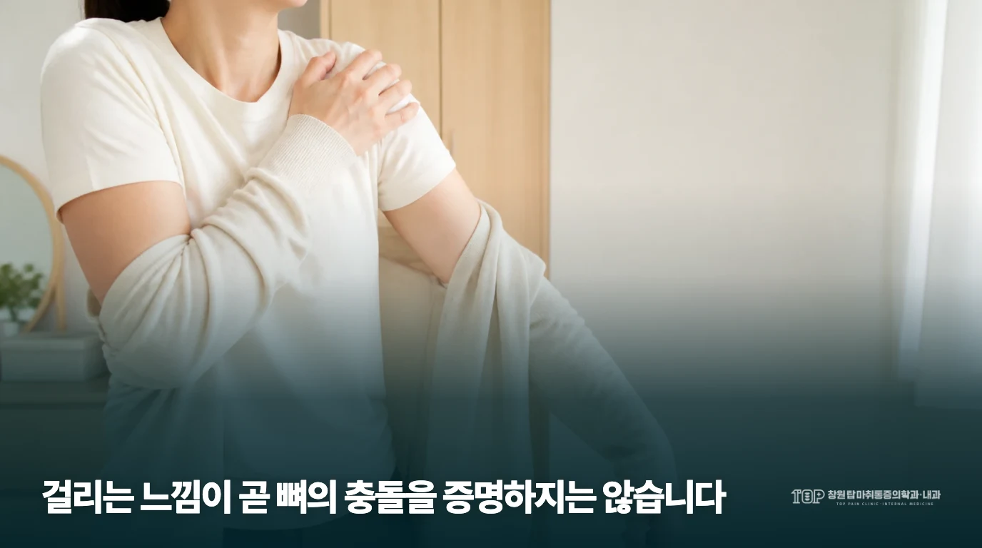 생활 중 어깨 주변을 짚으며 불편을 표현하는 근접 장면