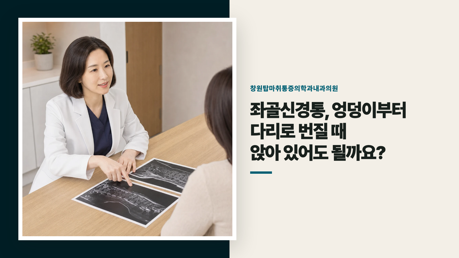 좌골신경통, 엉덩이부터 다리로 번질 때 앉아 있어도 될까요?
