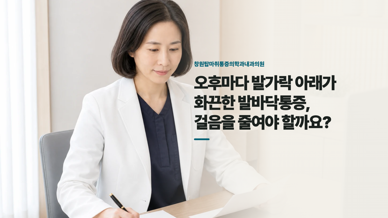오후마다 발가락 아래가 화끈한 발바닥통증, 걸음을 줄여야 할까요?
