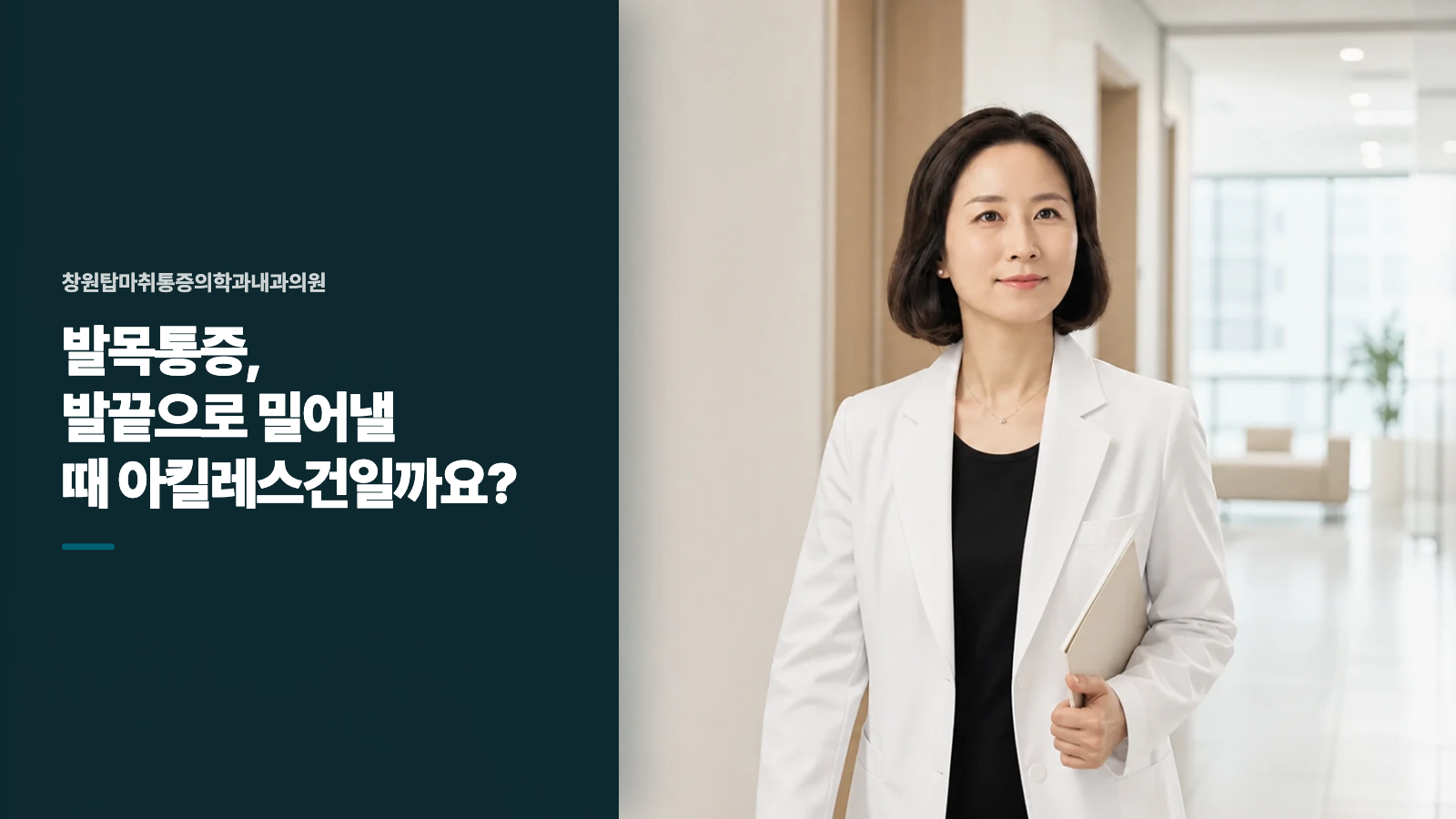 발목통증, 발끝으로 밀어낼 때 아킬레스건일까요?