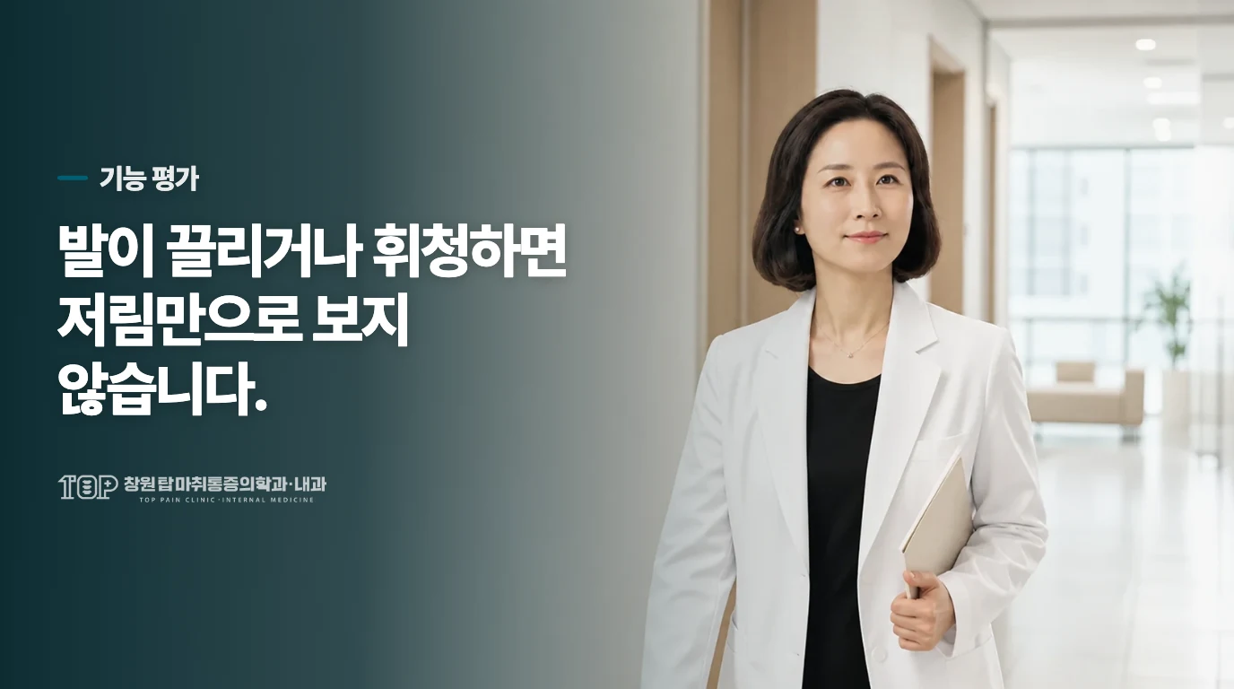 저림과 다리 힘 저하는 다르게 살펴야 합니다