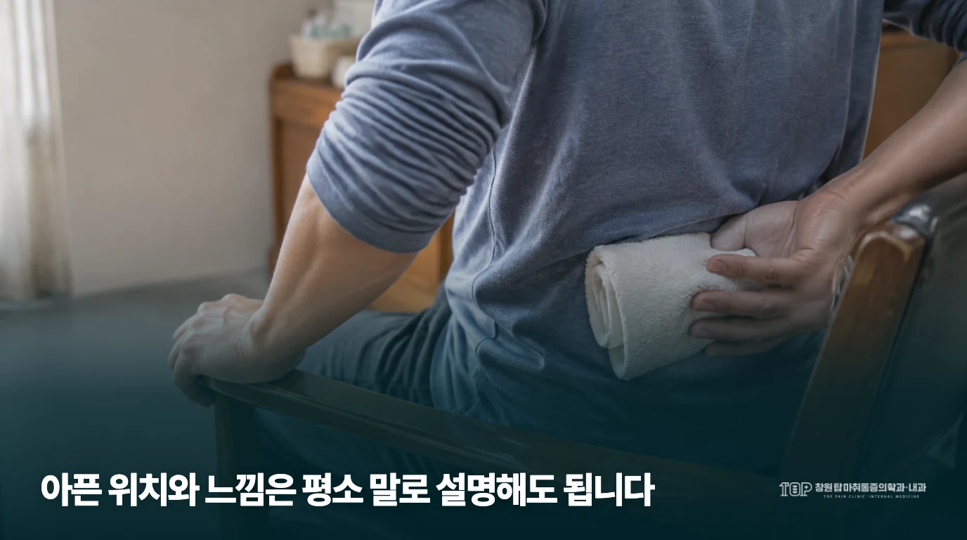 앉아서 허리 뒤에 수건을 대는 생활 장면