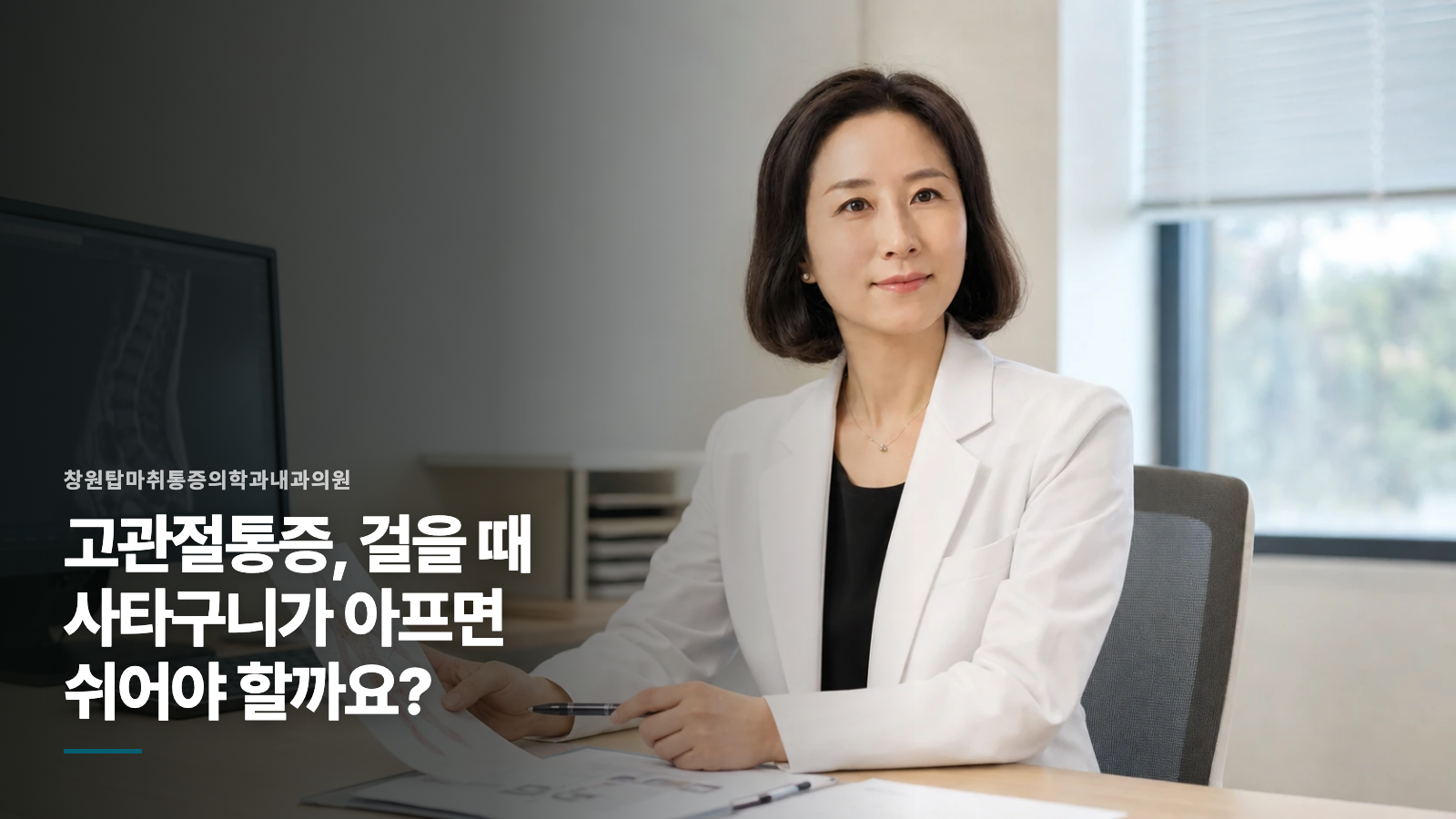 고관절통증, 걸을 때 사타구니가 아프면 쉬어야 할까요?