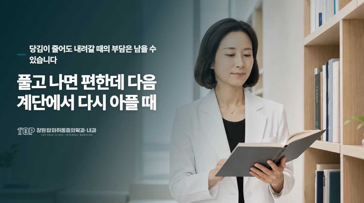 풀고 나면 편한데 다음 계단에서 다시 아플 때