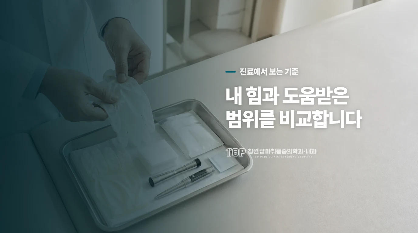 진료에서는 내 힘과 도움을 받은 움직임을 나란히 봅니다