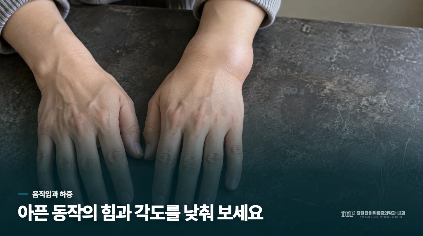 움직일 때만 아픈 손목은 어떤 부담과 이어질까요?
