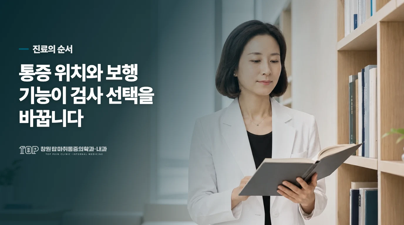 진료는 통증의 위치와 걷는 모양에서 갈립니다