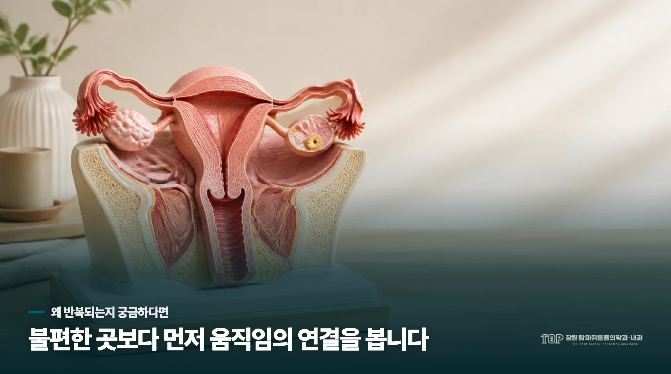 허리 부근의 불편으로 잠시 쉬는 생활 장면