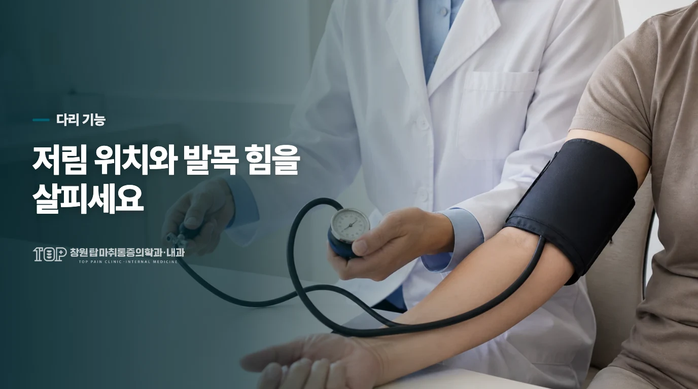 허리보다 다리가 아플 때 어떤 변화를 살펴야 할까요?