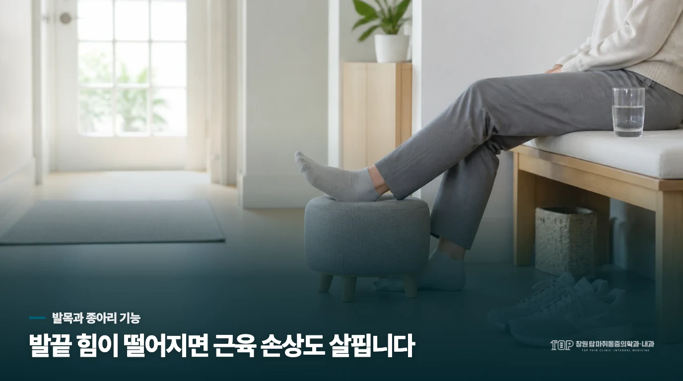 발끝으로 밀어내기 어렵다면 근육 손상도 살핍니다
