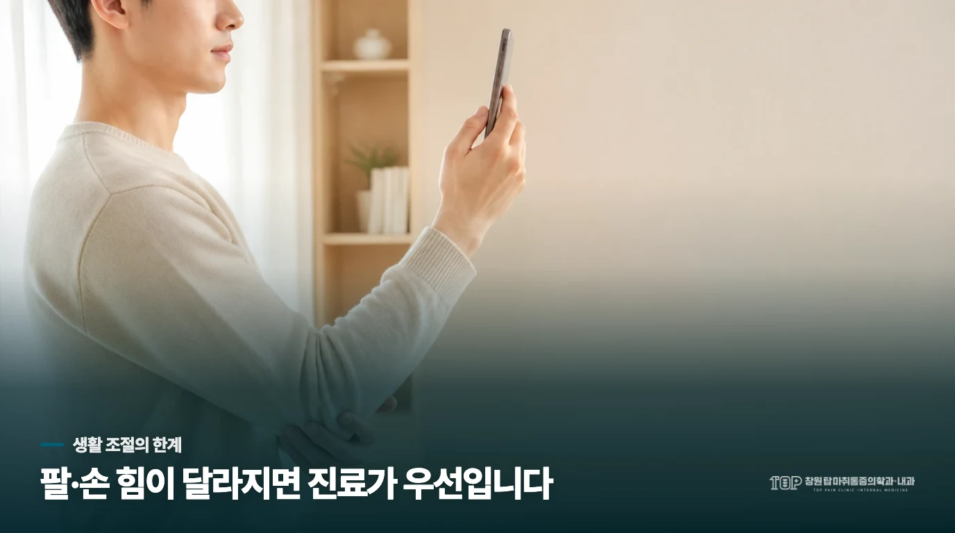팔과 손의 변화가 생기면 생활통증으로만 넘기지 마세요