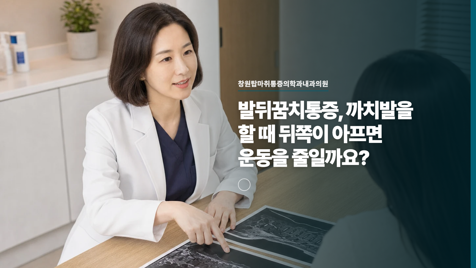 발뒤꿈치통증, 까치발을 할 때 뒤쪽이 아프면 운동을 줄일까요?