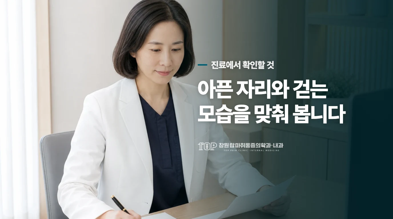 진료에서는 무엇을 확인하나요?
