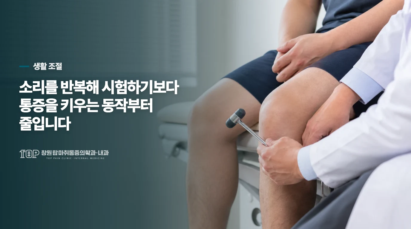 소리를 없애려고 발목을 계속 돌리지는 마세요