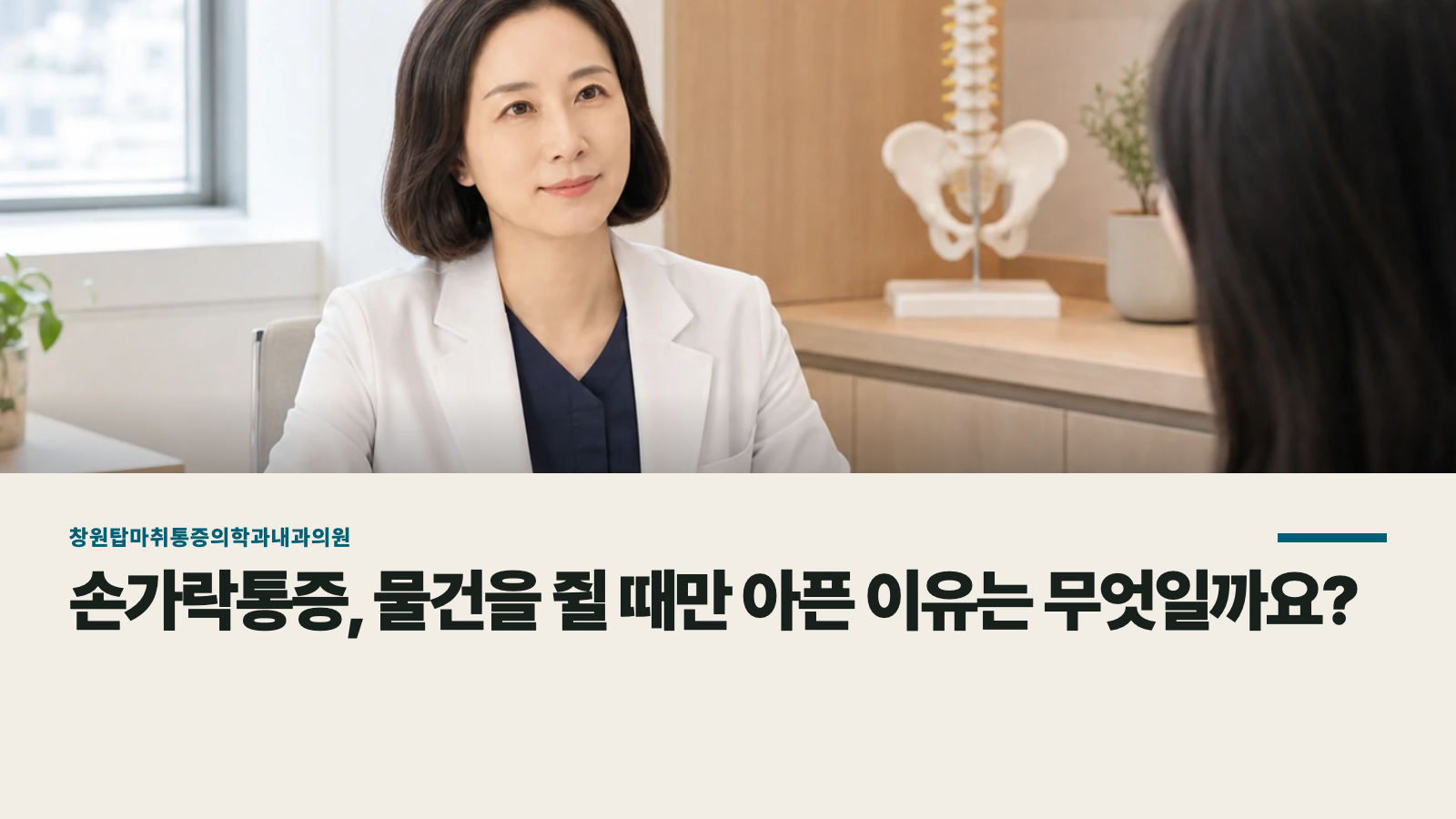 손가락통증, 물건을 쥘 때만 아픈 이유는 무엇일까요?