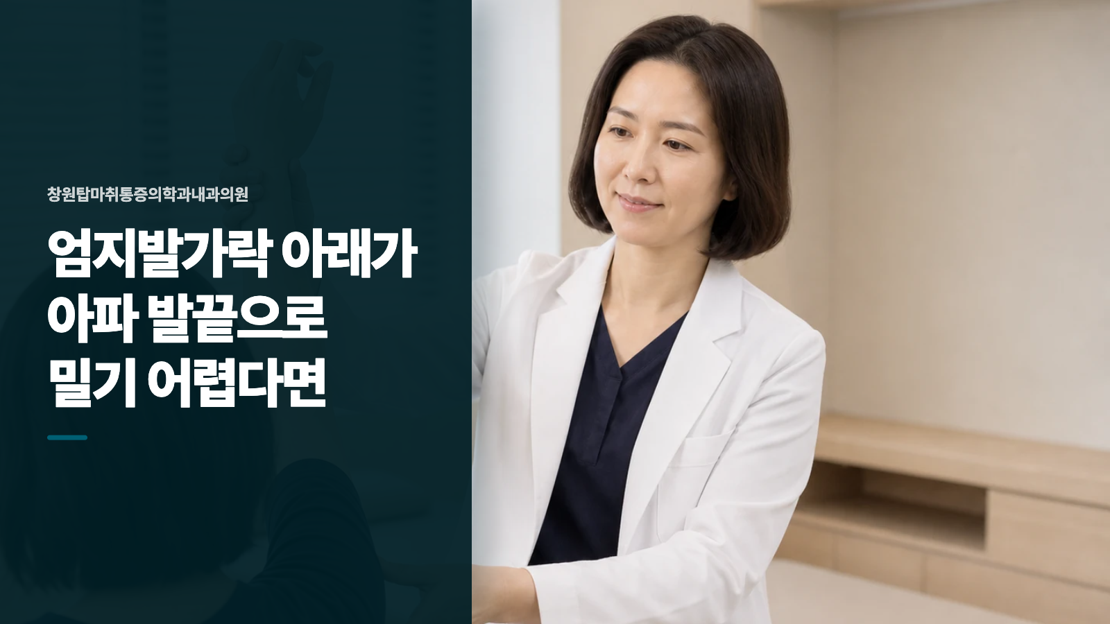 엄지발가락 아래가 아파 발끝으로 밀기 어렵다면