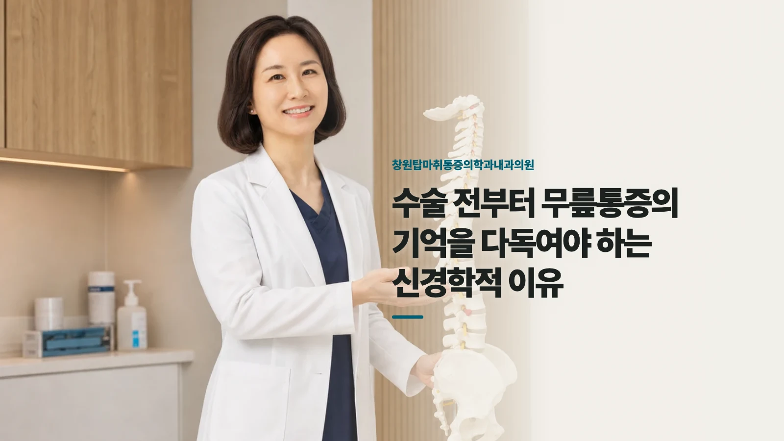 수술 전부터 무릎통증의 기억을 다독여야 하는 신경학적 이유
