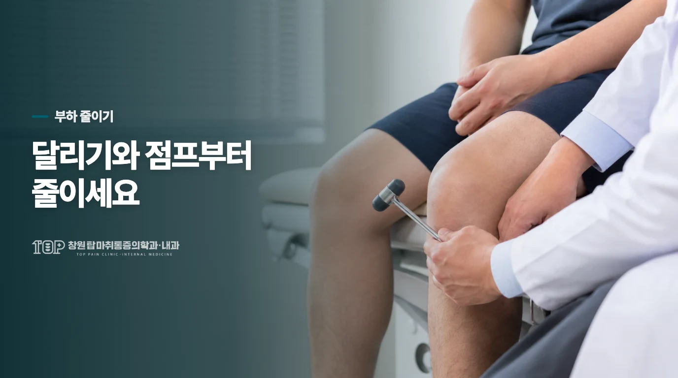 발목을 덜 쓰기보다 충격을 낮추세요