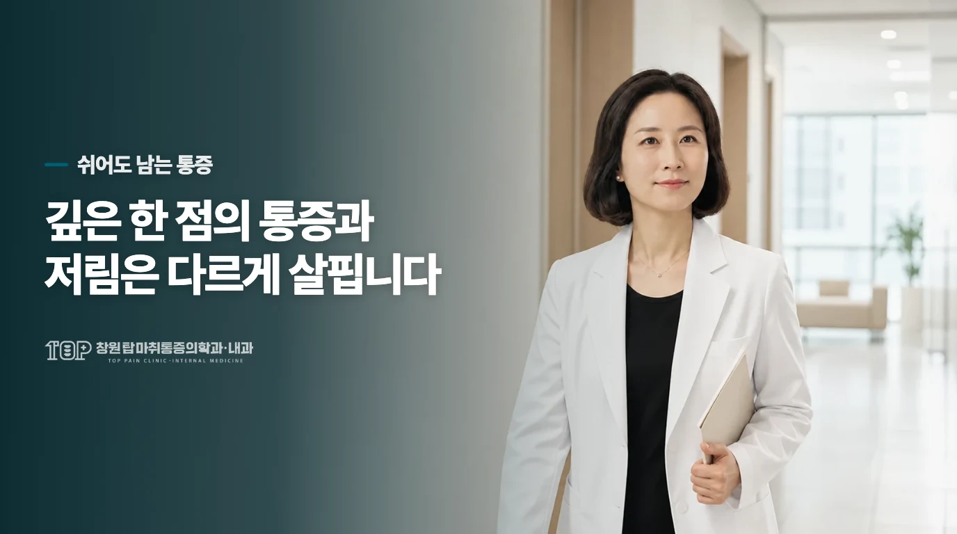 걸을수록 심해지고 쉬어도 남는다면