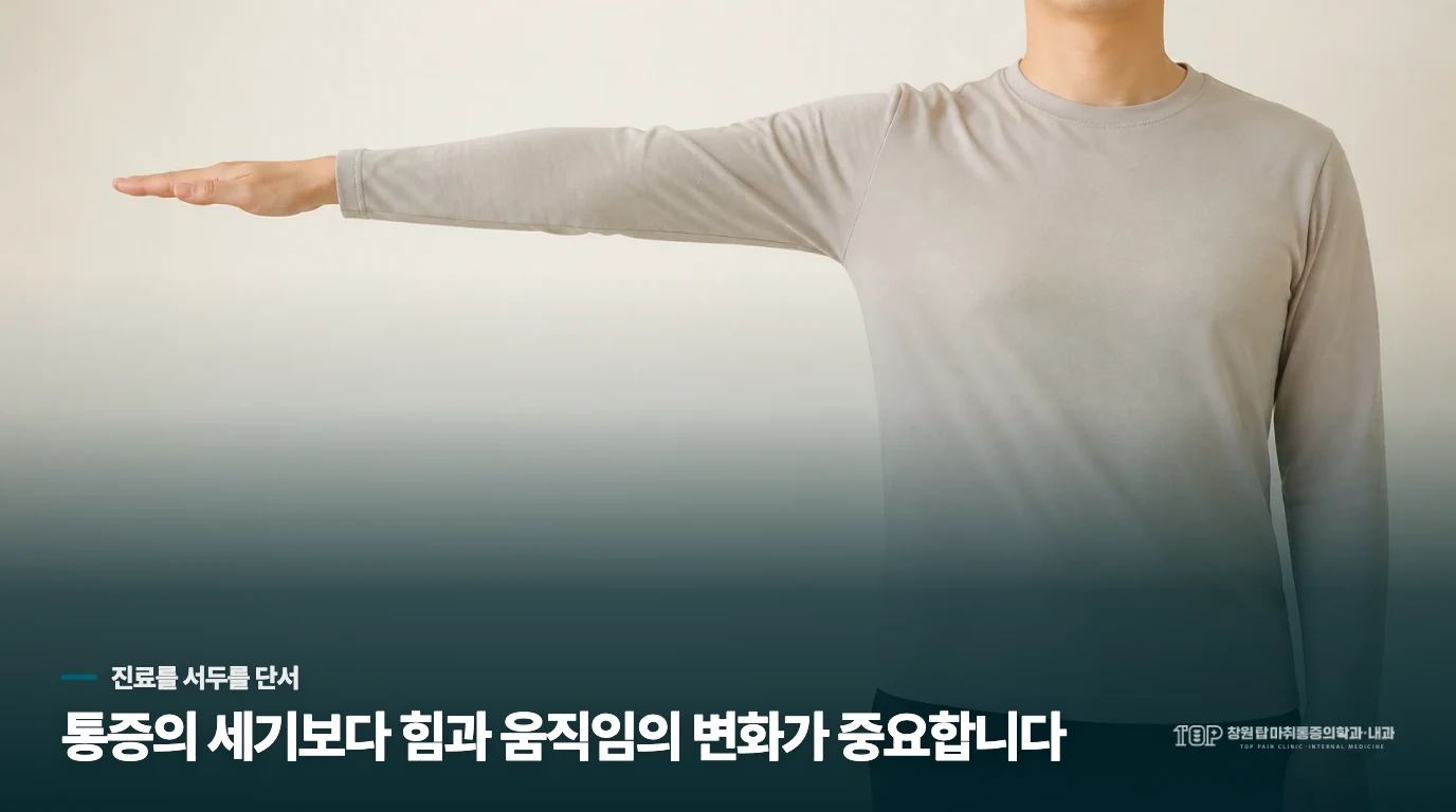 팔의 힘이 떨어지면 진료 시점을 앞당기세요