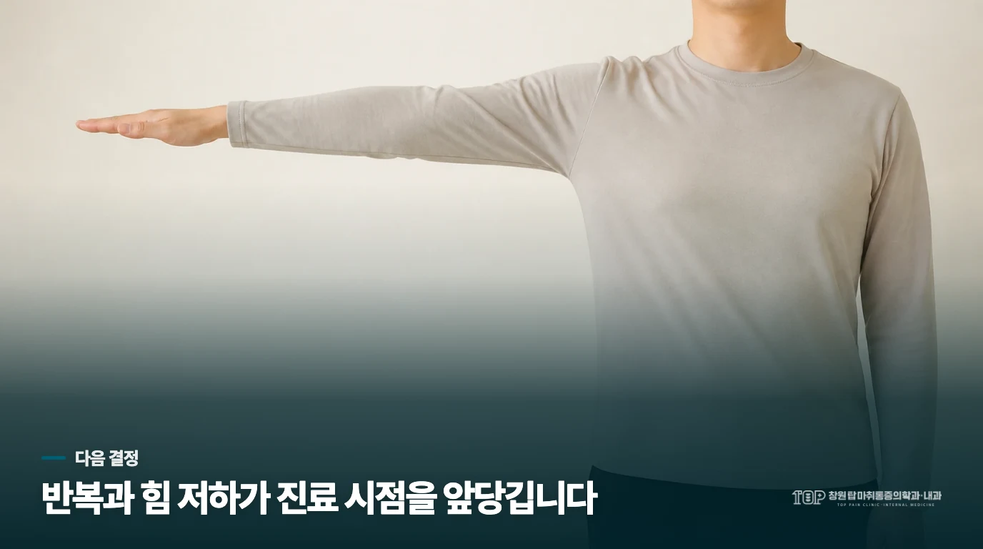 반복되거나 힘이 빠지면 참지 말고 평가받으세요