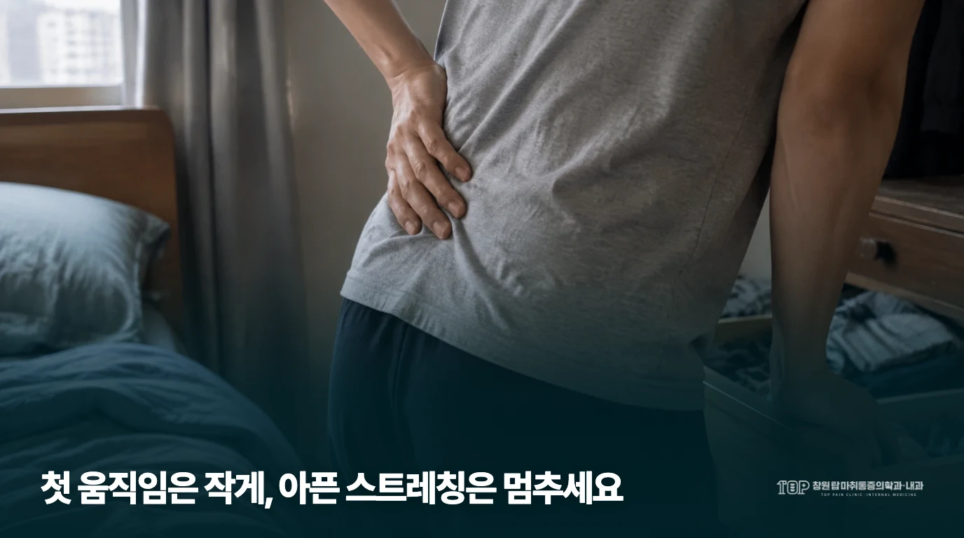 침대 곁에서 허리에 손을 대고 쉬는 생활 장면