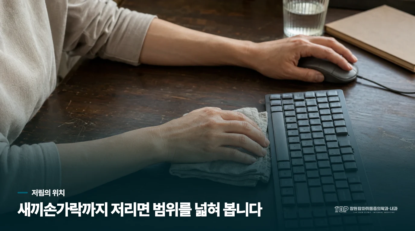 저림이 닿는 손가락이 손목 쪽 단서가 됩니다