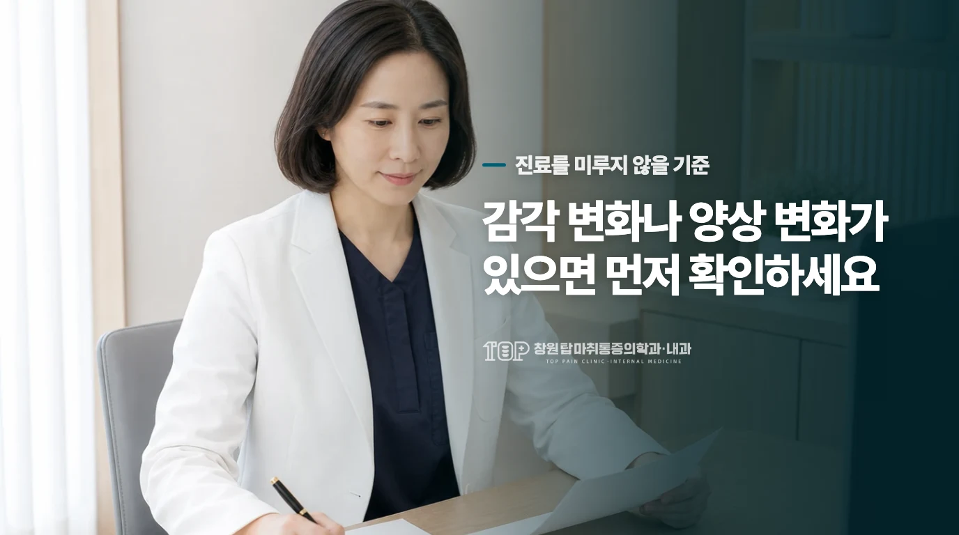 통증이 사라진 뒤에도 진료를 서두를 때