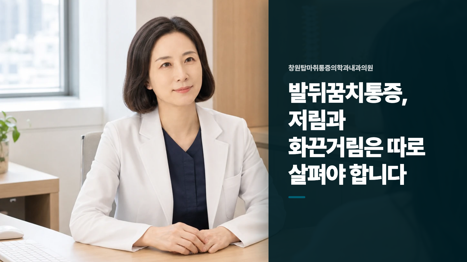 발뒤꿈치통증, 저림과 화끈거림은 따로 살펴야 합니다
