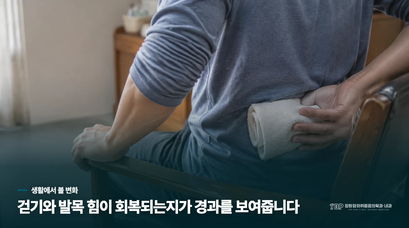 집에서 경과를 볼 때는 통증보다 기능 변화를 살피세요