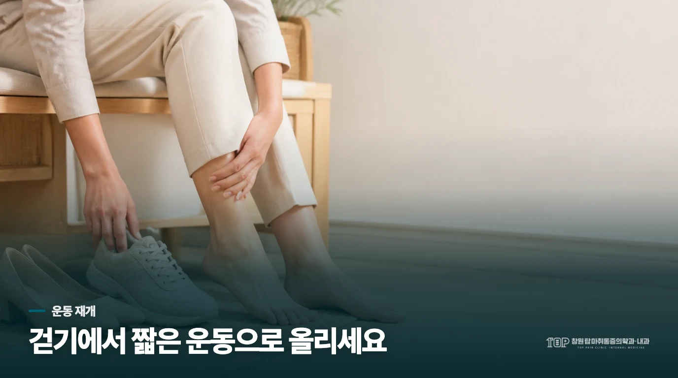 걷기에서 짧은 운동으로 단계를 올리세요