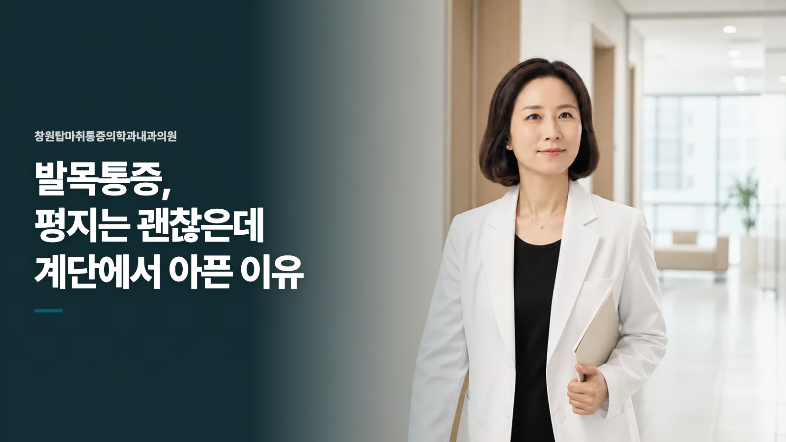 발목통증, 평지는 괜찮은데 계단에서 아픈 이유