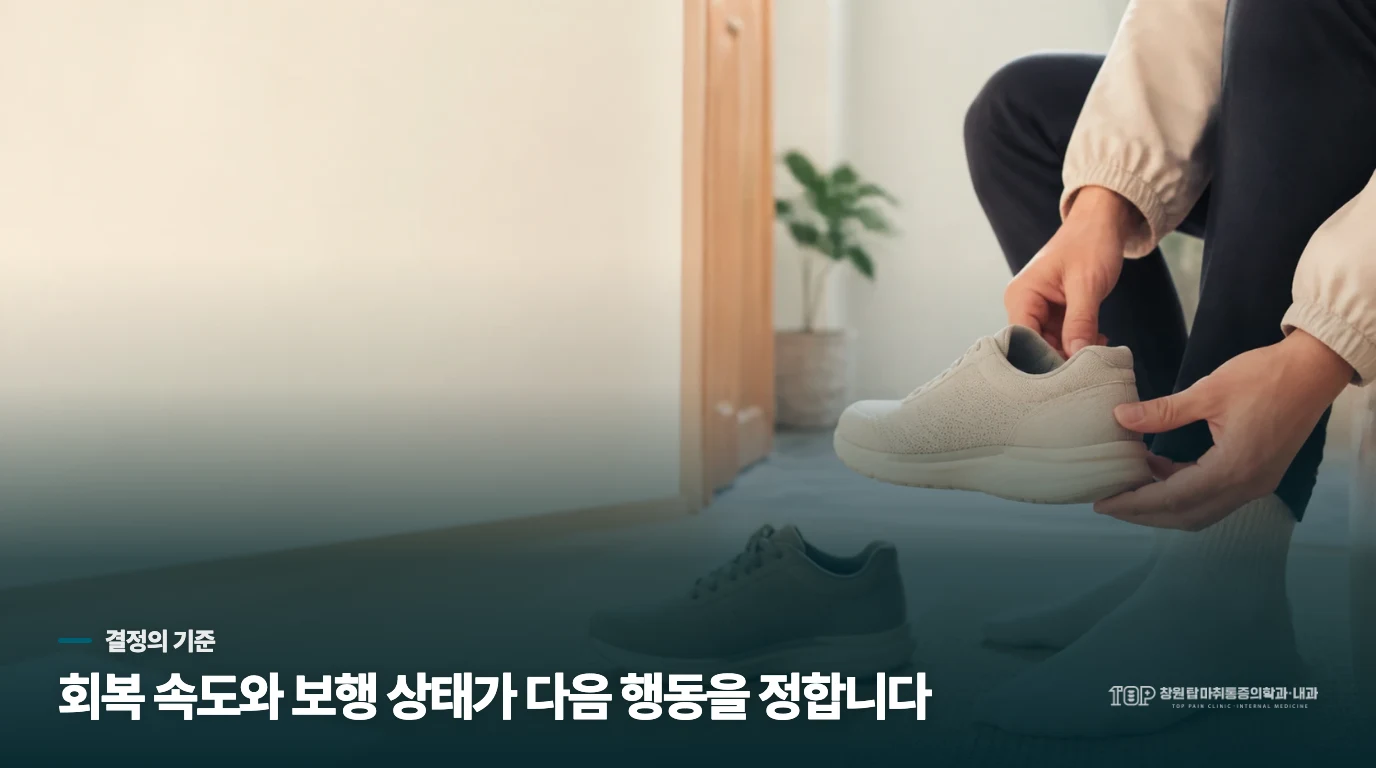 쉬어도 다음 날 다시 붓고 뜨거우면 계획을 바꾸세요