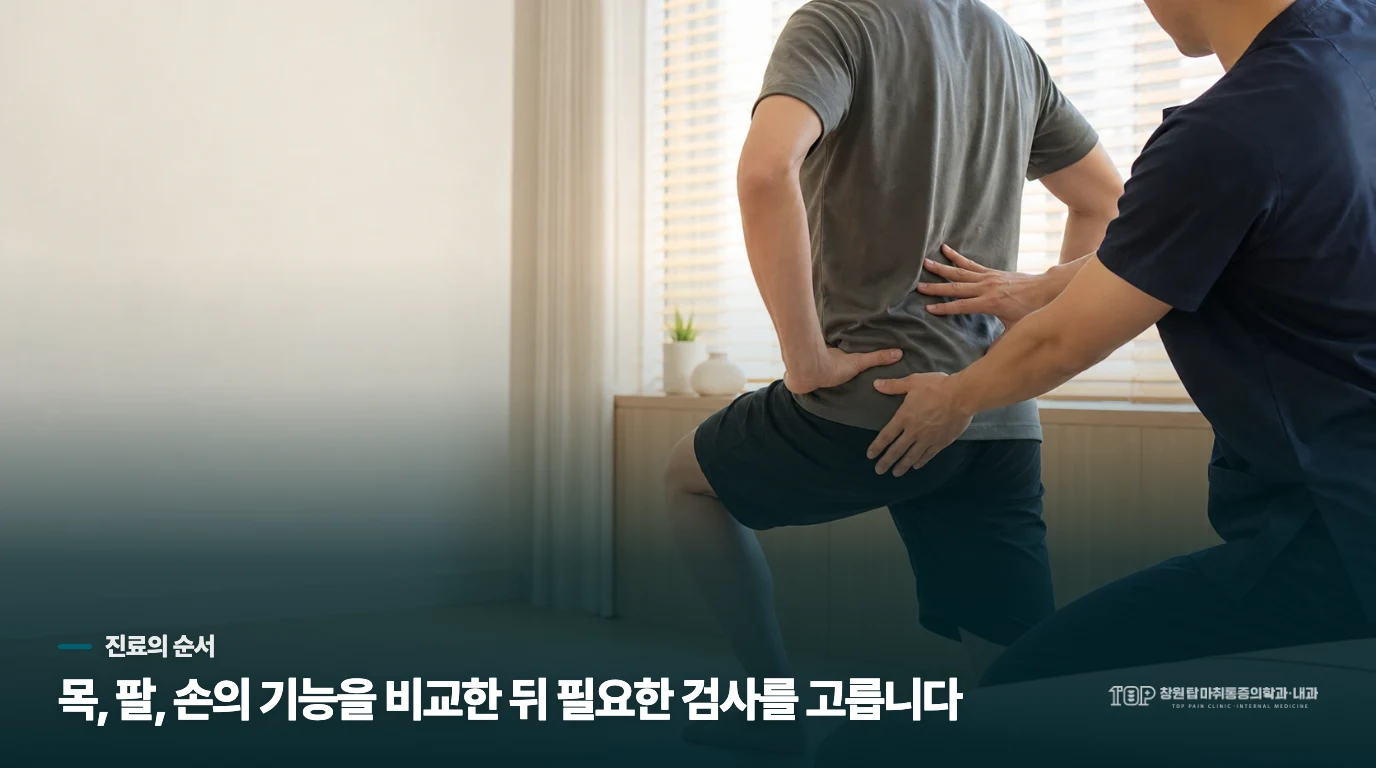 진료에서는 목 사진과 손의 기능을 맞춰 봅니다
