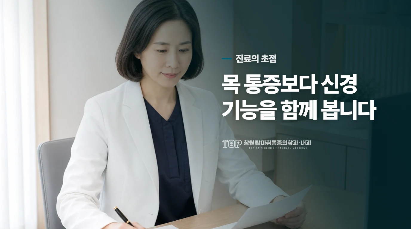 진료에서는 목과 팔의 기능을 함께 살핍니다