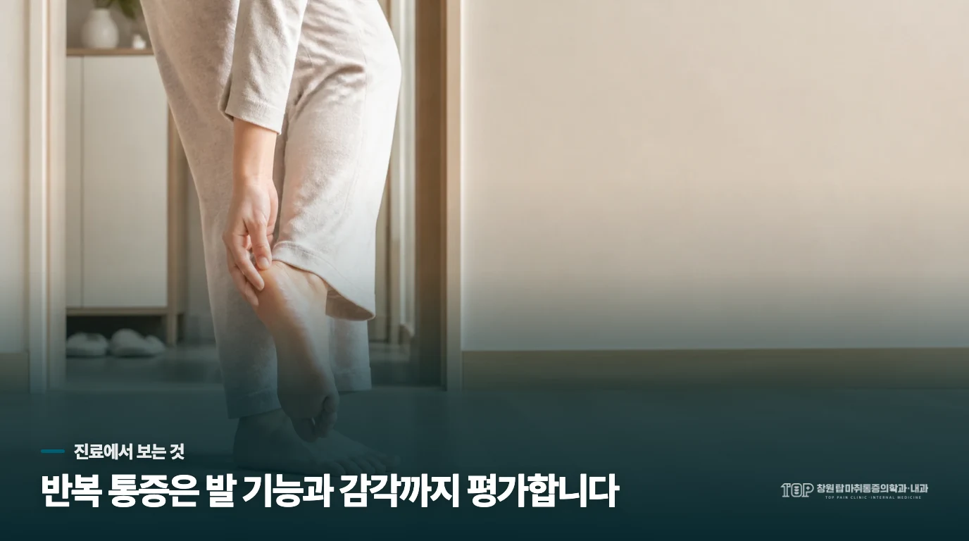 반복되는 발바닥통증은 무엇을 진료에서 볼까요?