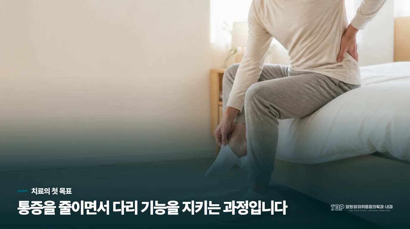 다리로 내려가는 통증이 있어도 치료는 단계적으로 고릅니다