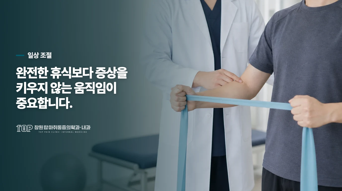 회복 중에는 완전히 쉬기보다 움직임을 조절합니다