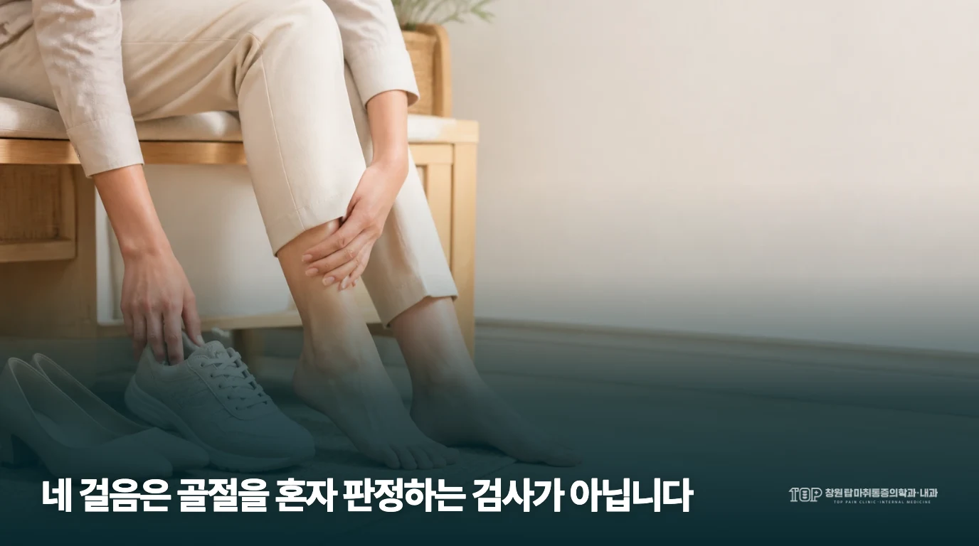 발목 부근의 불편으로 신발을 살피는 생활 장면