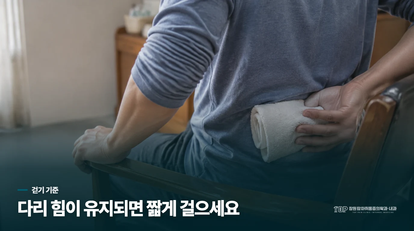 다리 저림이 있어도 걷기를 완전히 멈출 필요는 없습니다