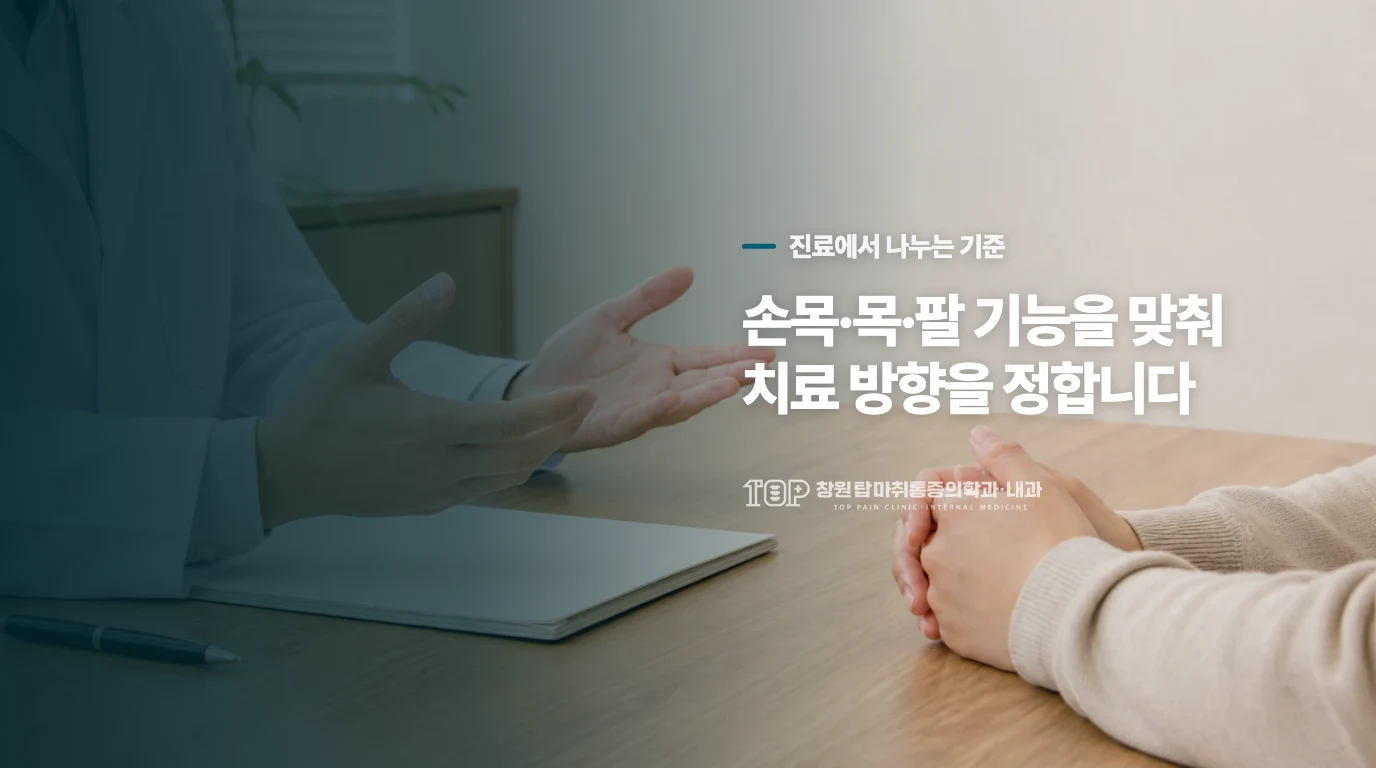 진료에서는 손목과 목의 신경 경로를 나눕니다