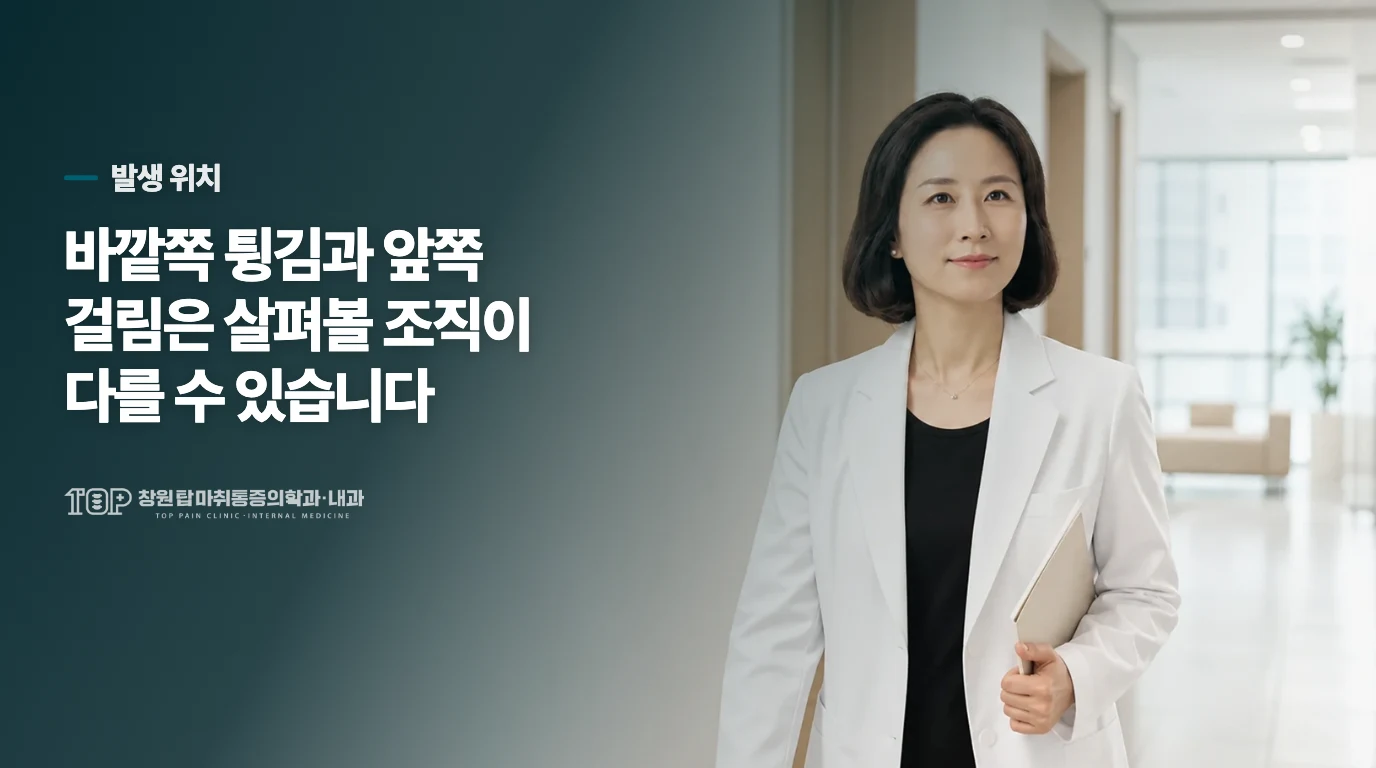 바깥 복사뼈 뒤에서 튕기면 힘줄 움직임을 살핍니다