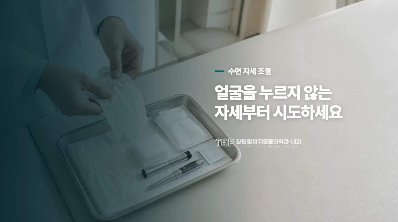 한쪽으로 누워야 한다면 어떤 자세부터 바꿀까요?