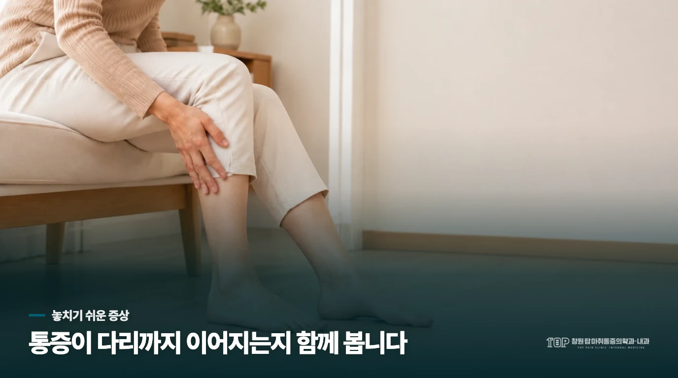 재채기 때 통증이 다리로 내려가는 까닭