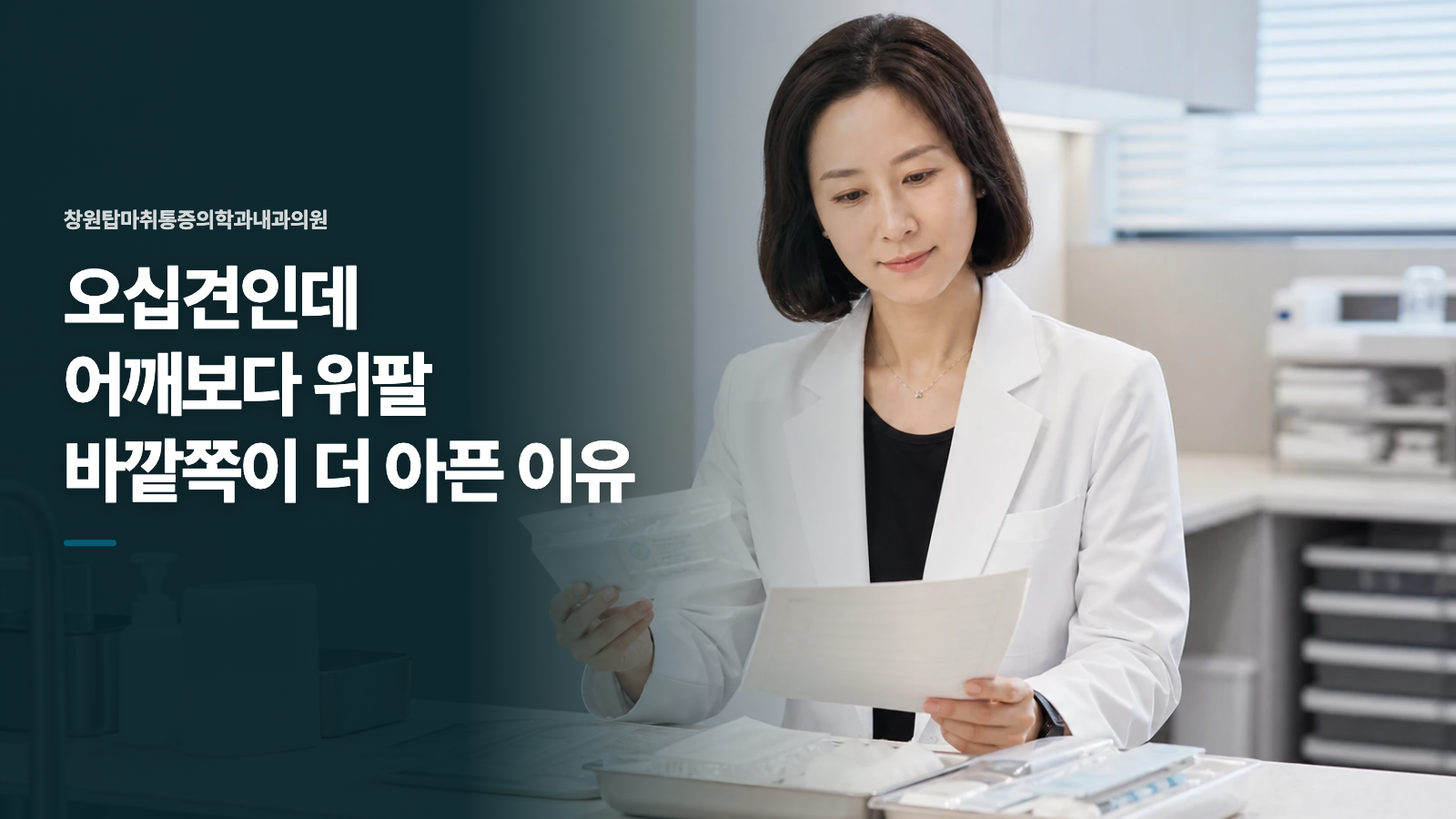 오십견인데 어깨보다 위팔 바깥쪽이 더 아픈 이유
